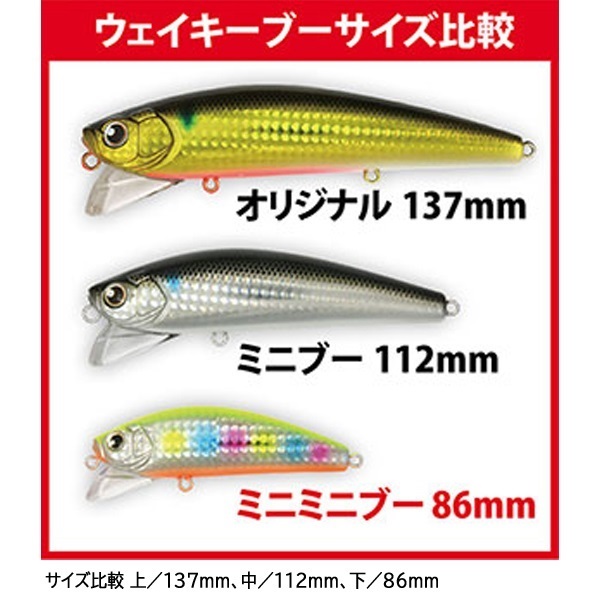 ＷＡＫＥＹ　ＢＯＯ　８６ｍｍ　２２ｇ